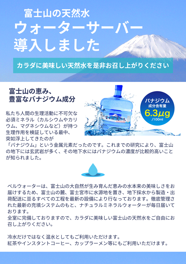 富士山の天然水ウォーターサーバー導入しました